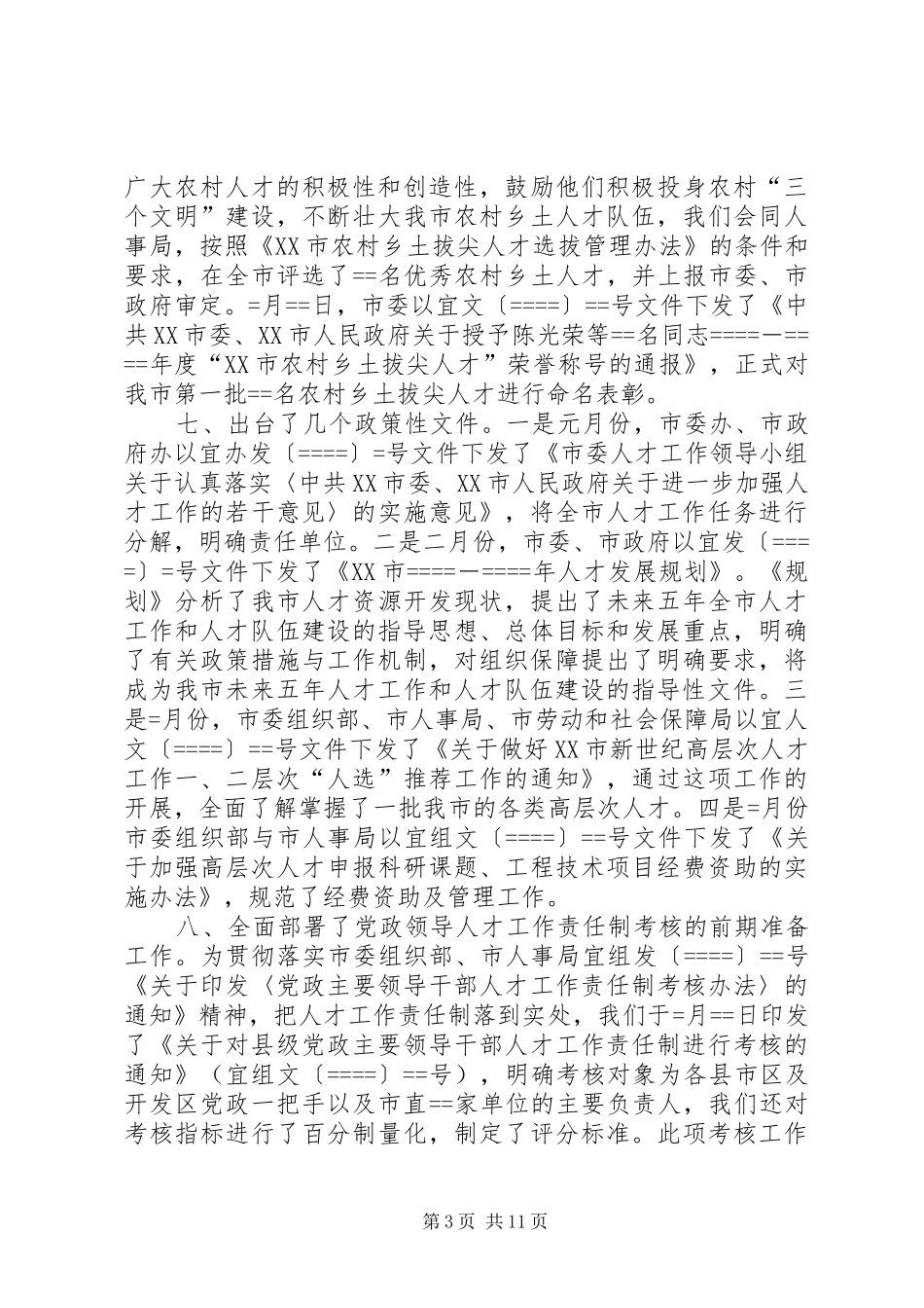 2024年生产综合科上半年工作总结_第3页