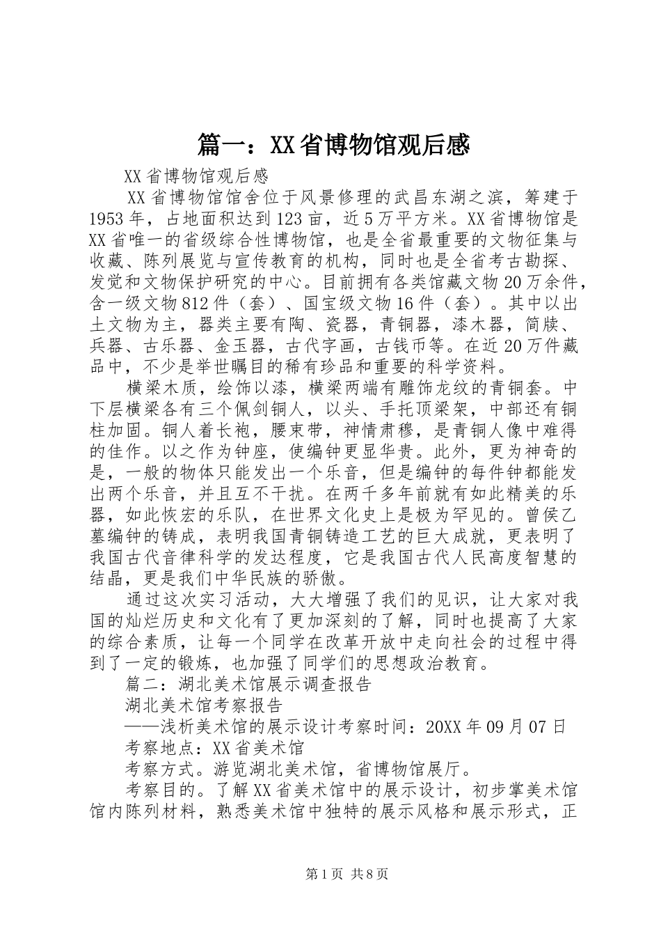 2024年省博物馆观后感_第1页