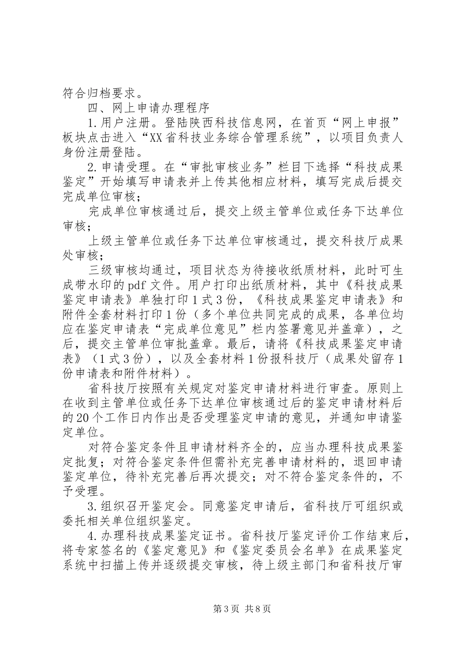 2024年省科技成果鉴定申请工作指南_第3页