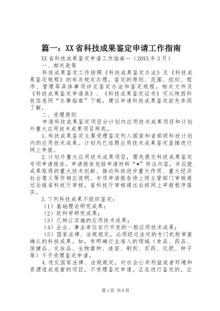 2024年省科技成果鉴定申请工作指南