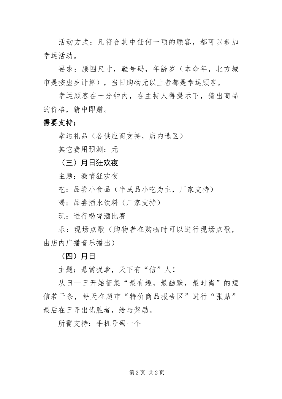 2024年圣诞加盟商促销计划_第2页
