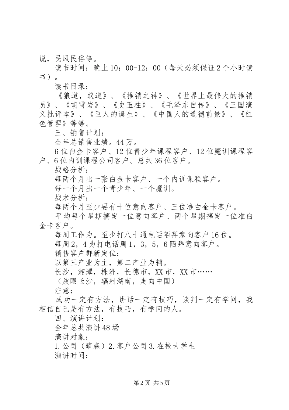 2024年十大生活，学习和工作计划_第2页