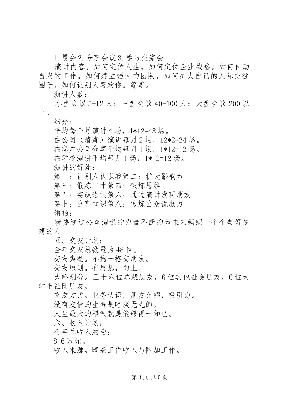 2024年十大生活，学习和工作计划_第3页