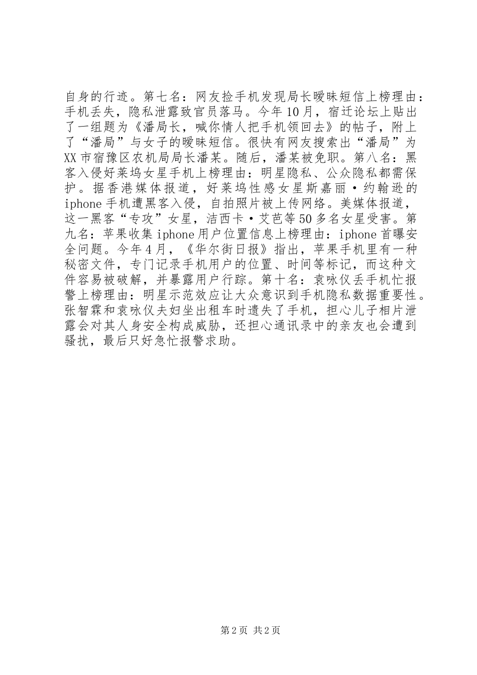 2024年十大数据泄密事件报告_第2页