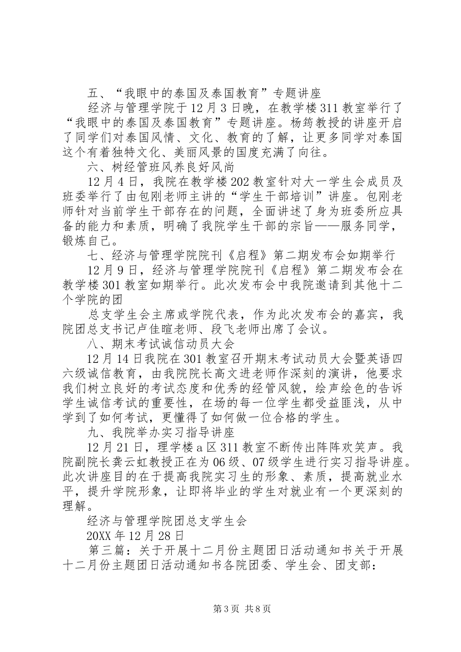 2024年十二月份团日活动总结_第3页