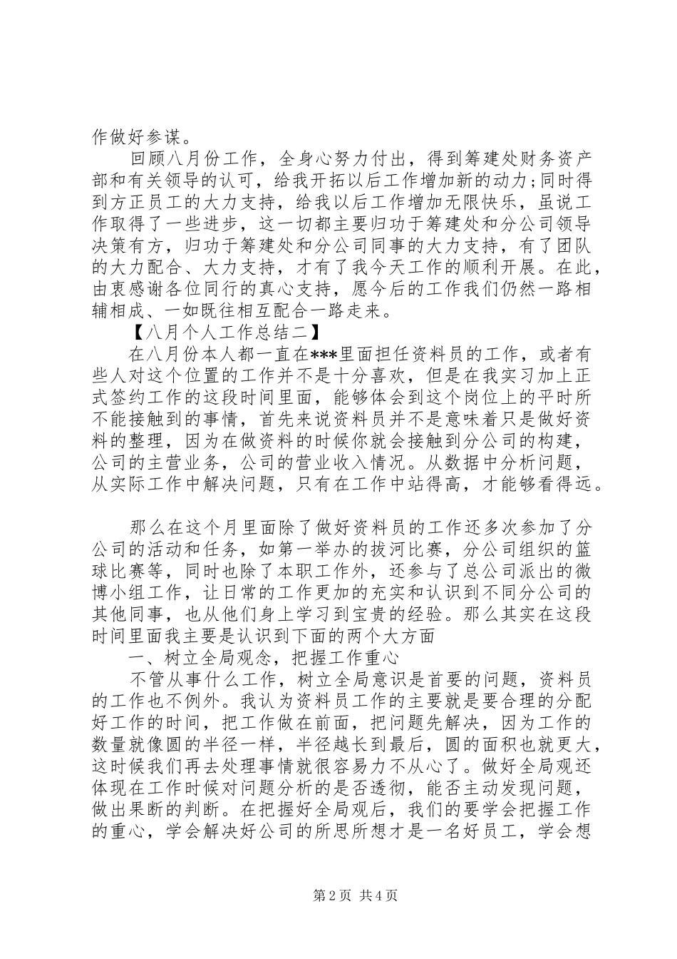 2024年十二月个人总结范文_第2页