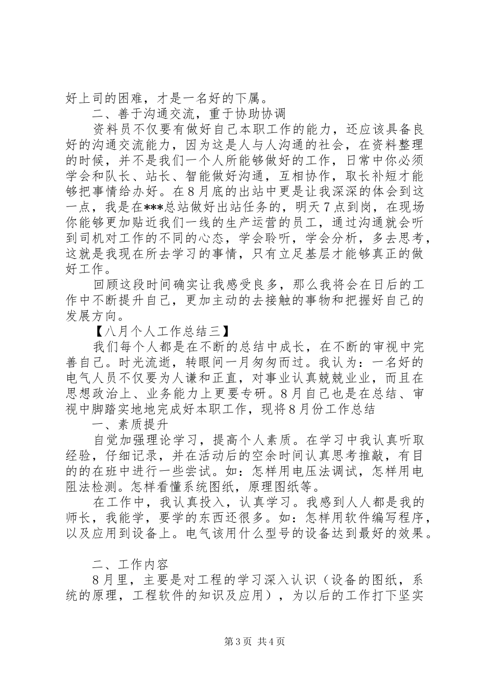 2024年十二月个人总结范文_第3页