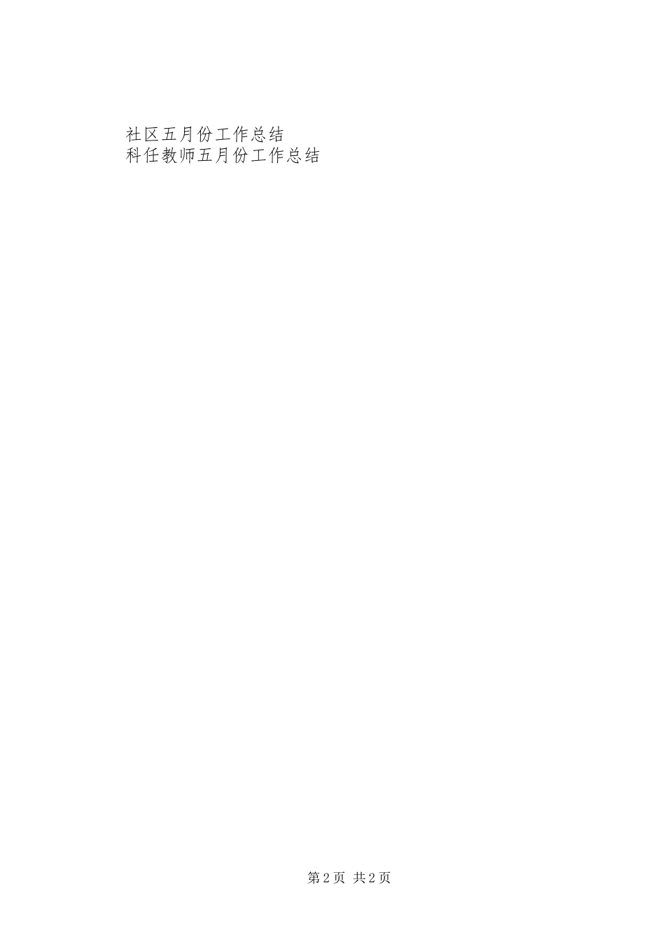 2024年十二月工作总结范文及十二月计划_第2页