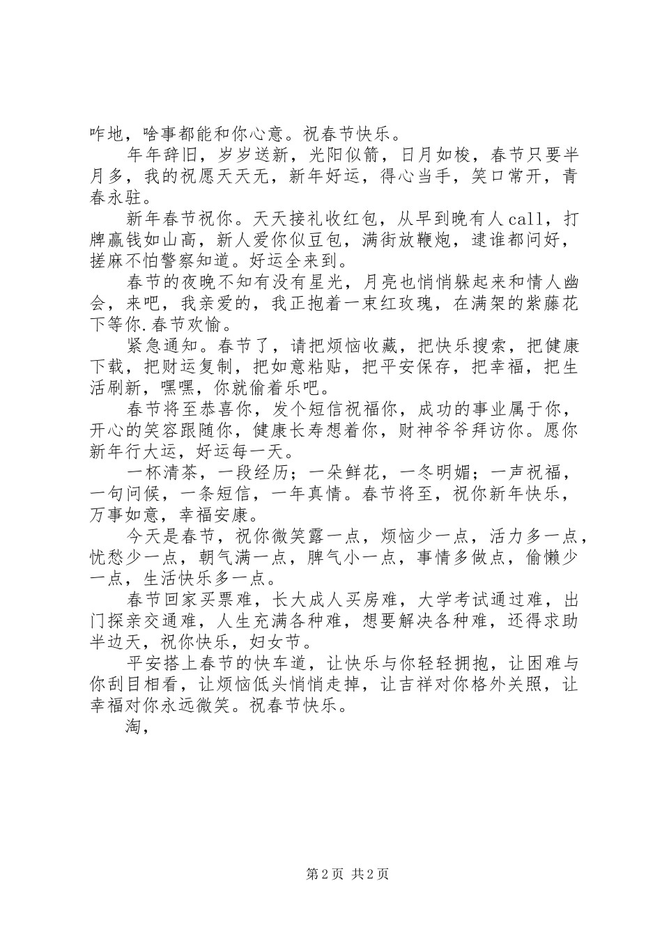 2024年十二月思想汇报_第2页