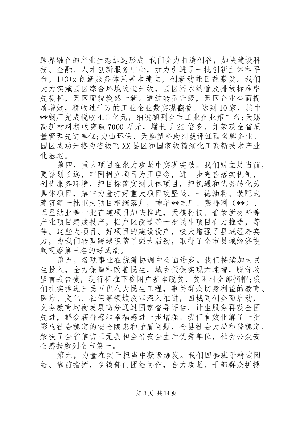 2024年十四届县委三次全会致辞提纲_第3页
