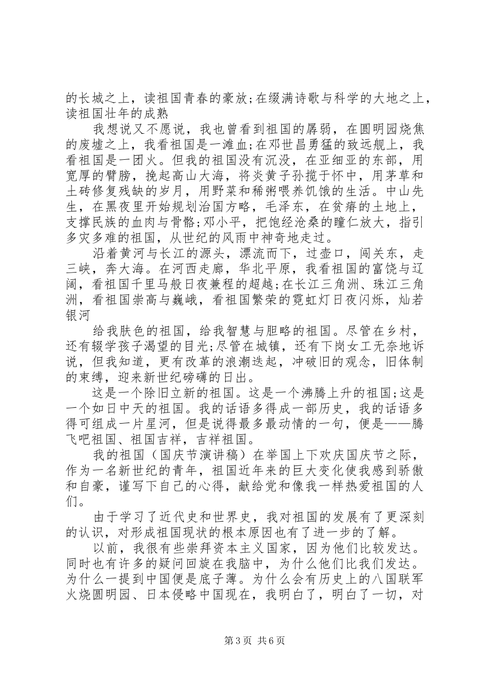 2024年十一国庆节演讲稿大全_第3页