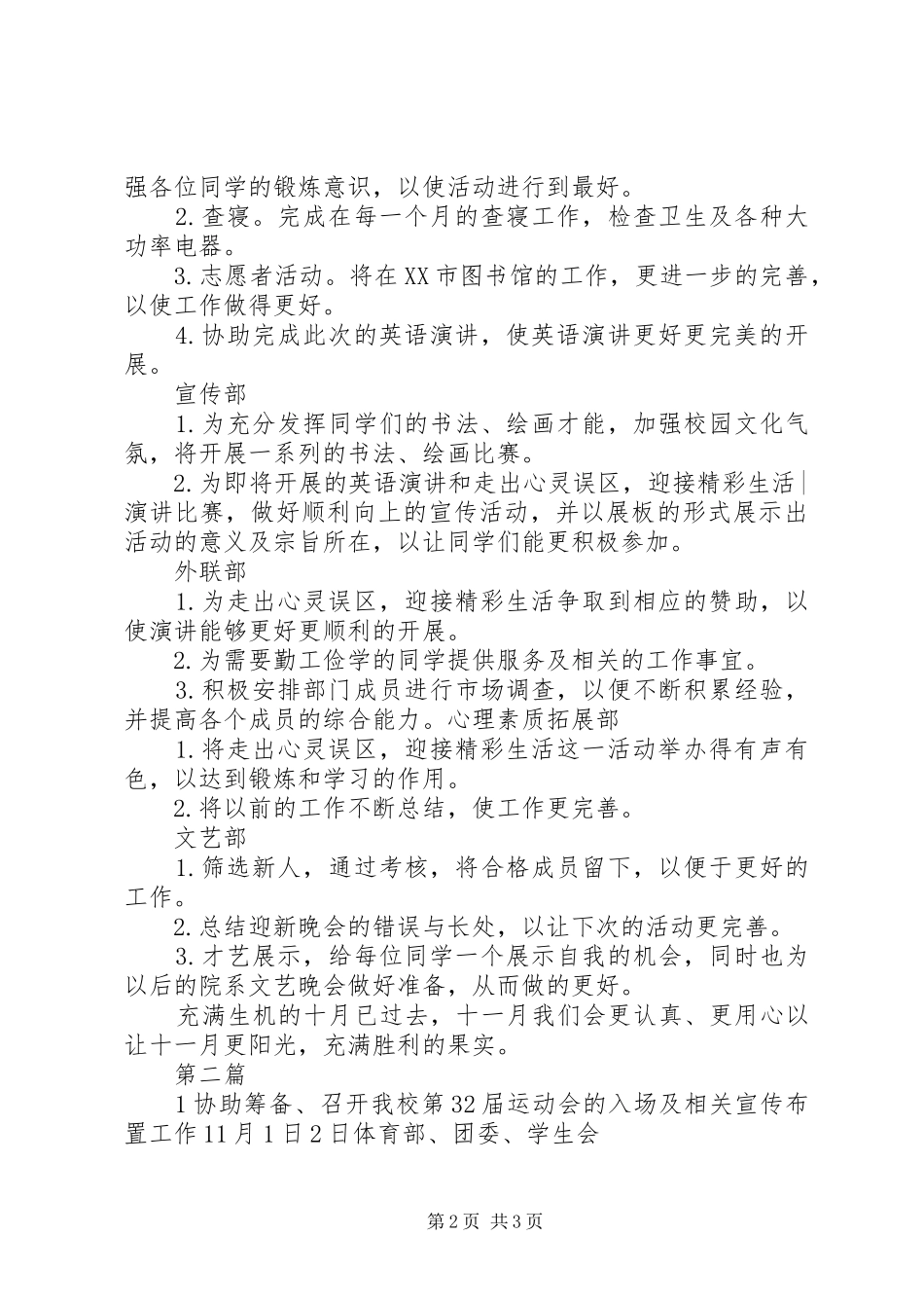 2024年十一月团委工作计划范文_第2页