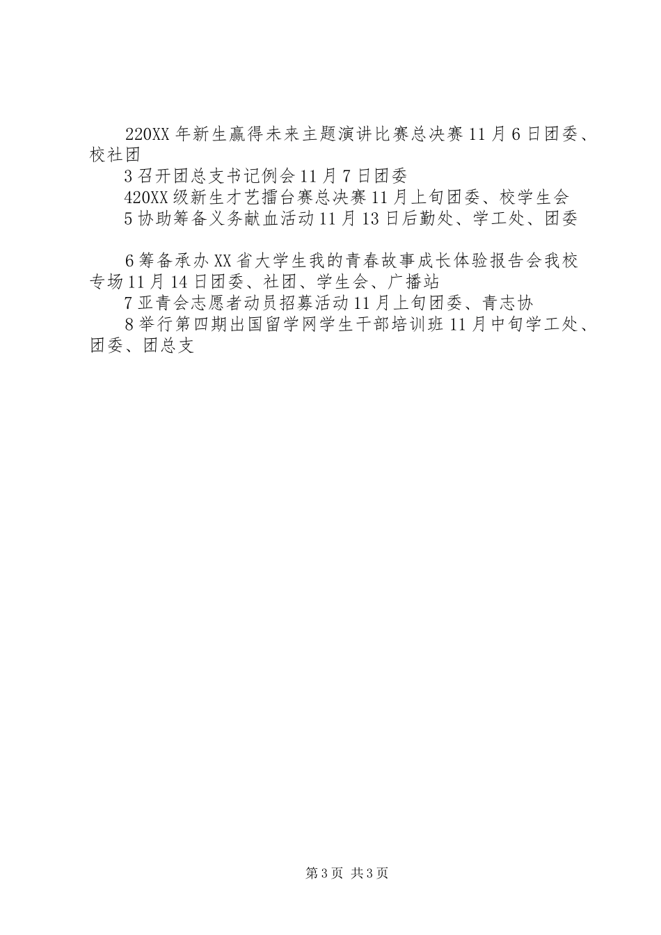 2024年十一月团委工作计划范文_第3页