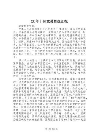 2024年十月党员思想汇报