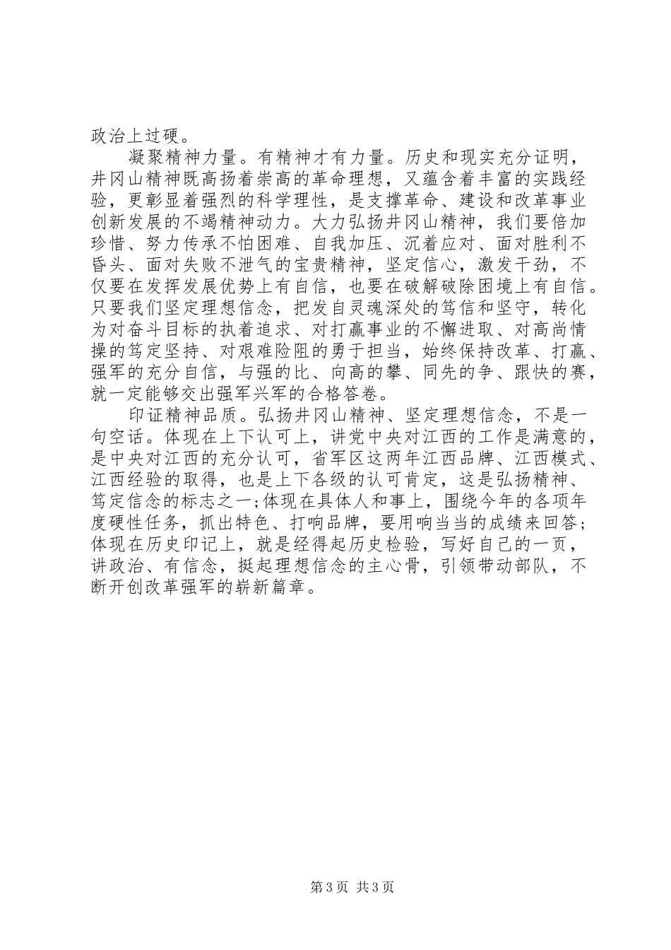 2024年实事求是闯新路领导讲话稿_第3页