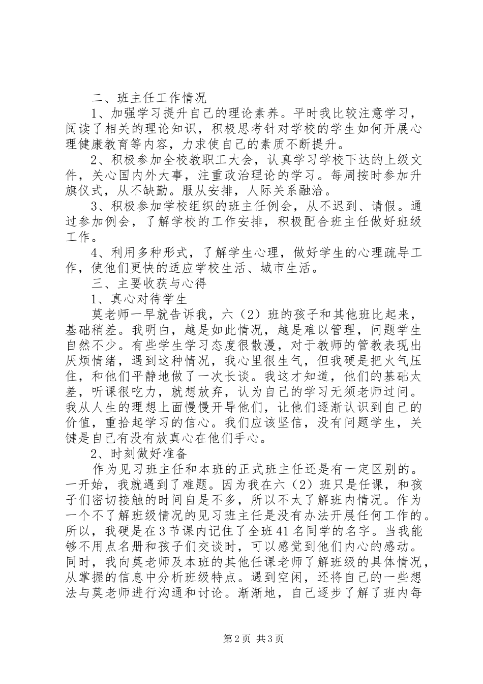 2024年实习教师见习班主任个人总结范文_第2页