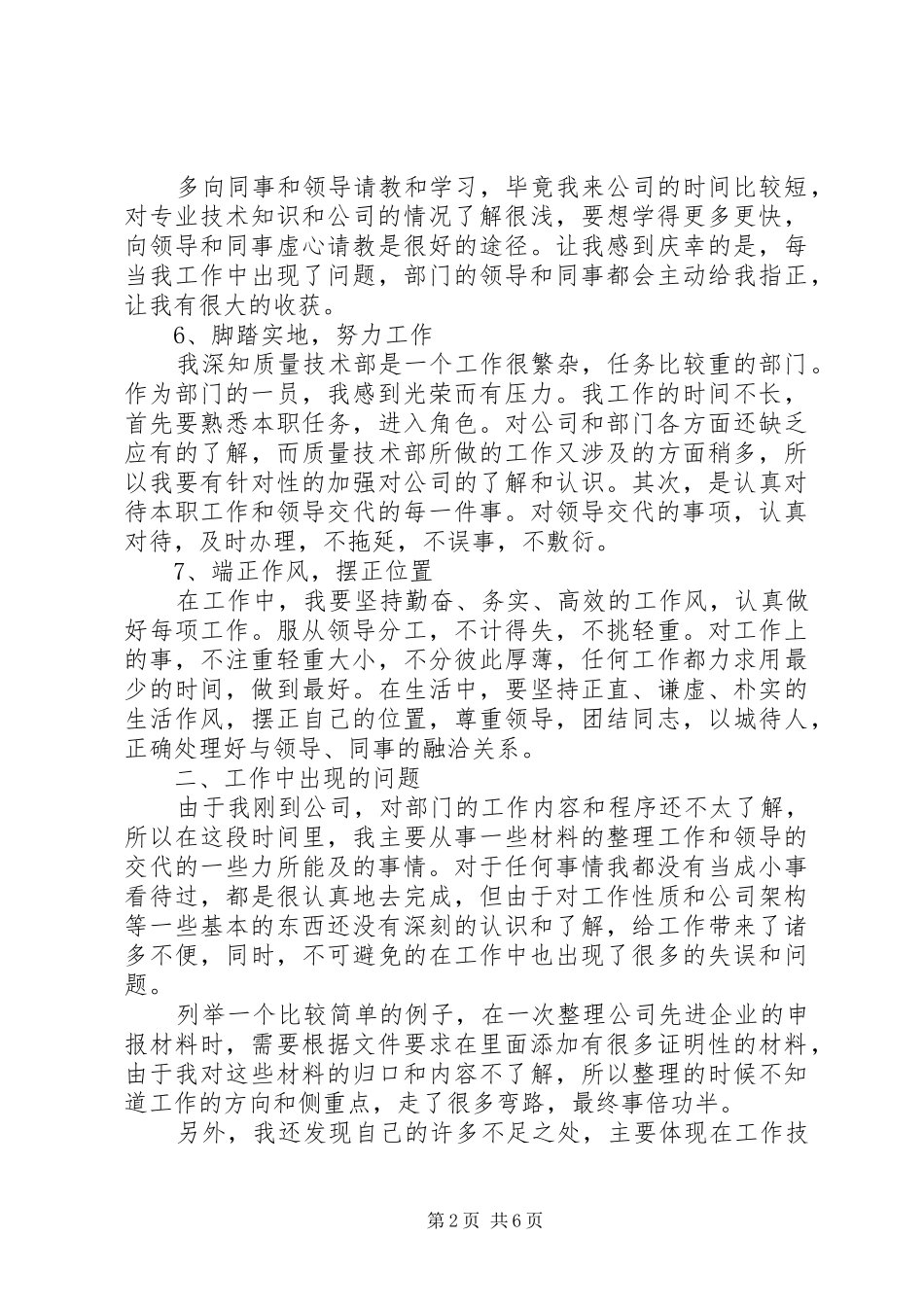 2024年实习期满的个人工作总结_第2页