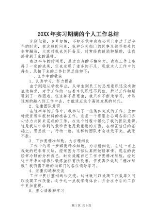 2024年实习期满的个人工作总结