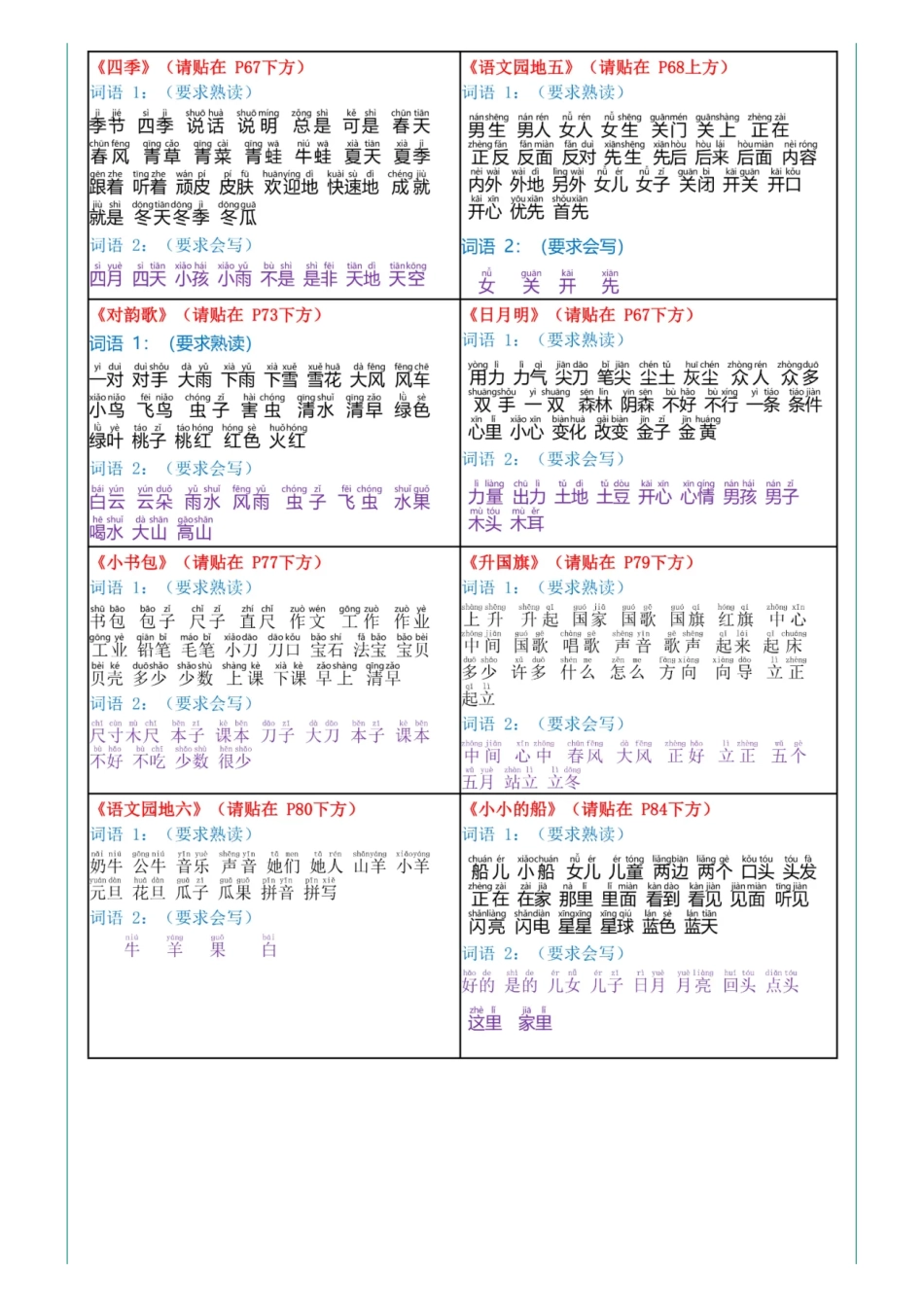 1年级语文上册：《课课贴》彩色版_第3页