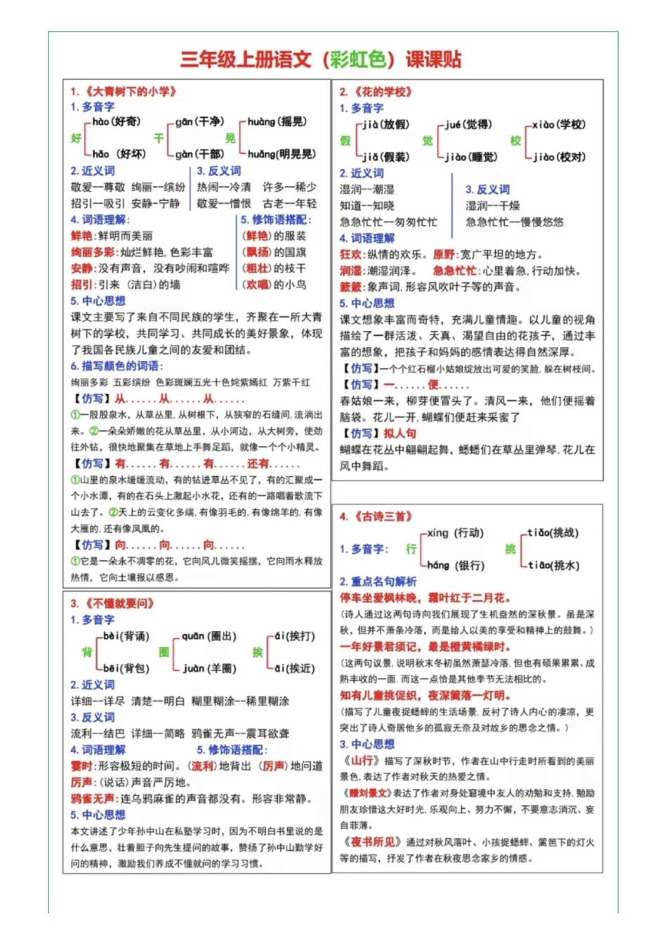 3年级语文上册：《课课贴》彩色版_第1页