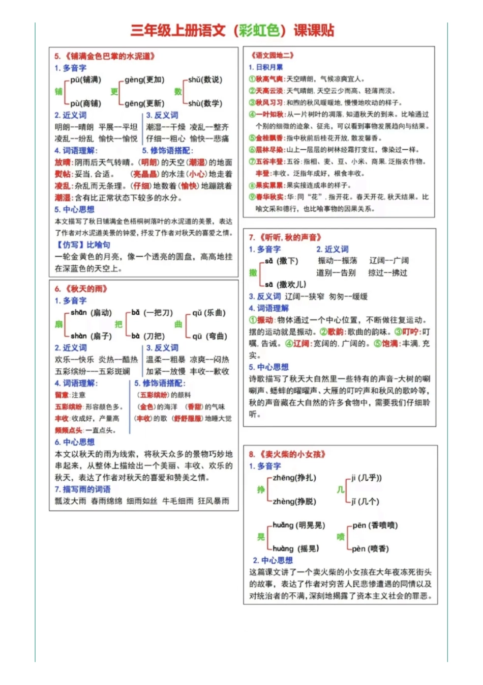 3年级语文上册：《课课贴》彩色版_第2页