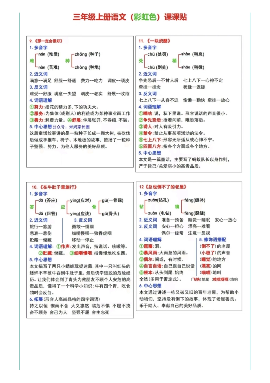 3年级语文上册：《课课贴》彩色版_第3页