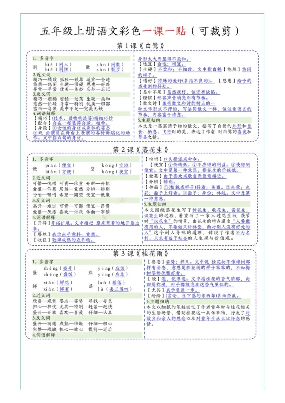 5年级语文上册：《课课贴》彩色版_第1页