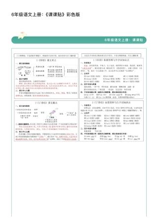 6年级语文上册：《课课贴》彩色版