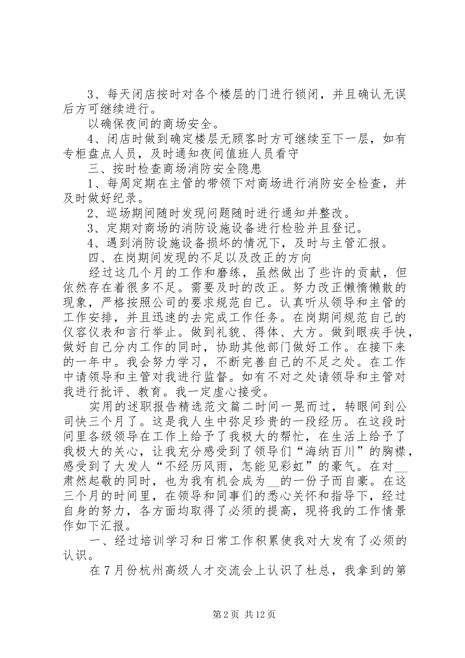 2024年实用的述职报告多篇_第2页