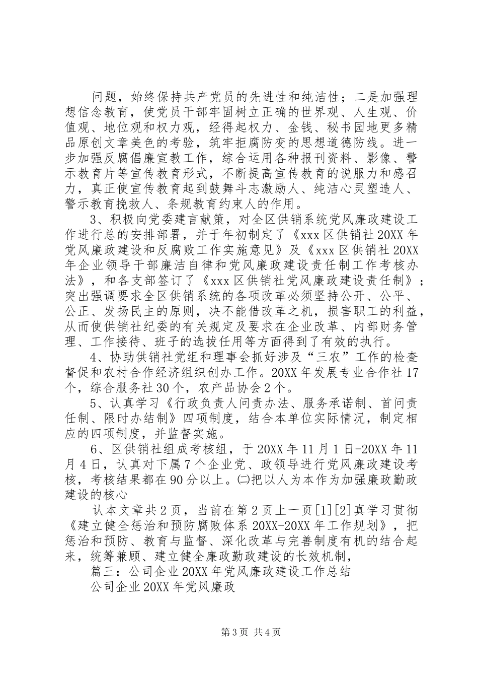 2024年史志办党风廉政建设工作总结_第3页