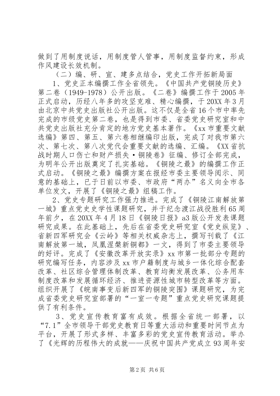 2024年史志办工作总结工作思路_第2页