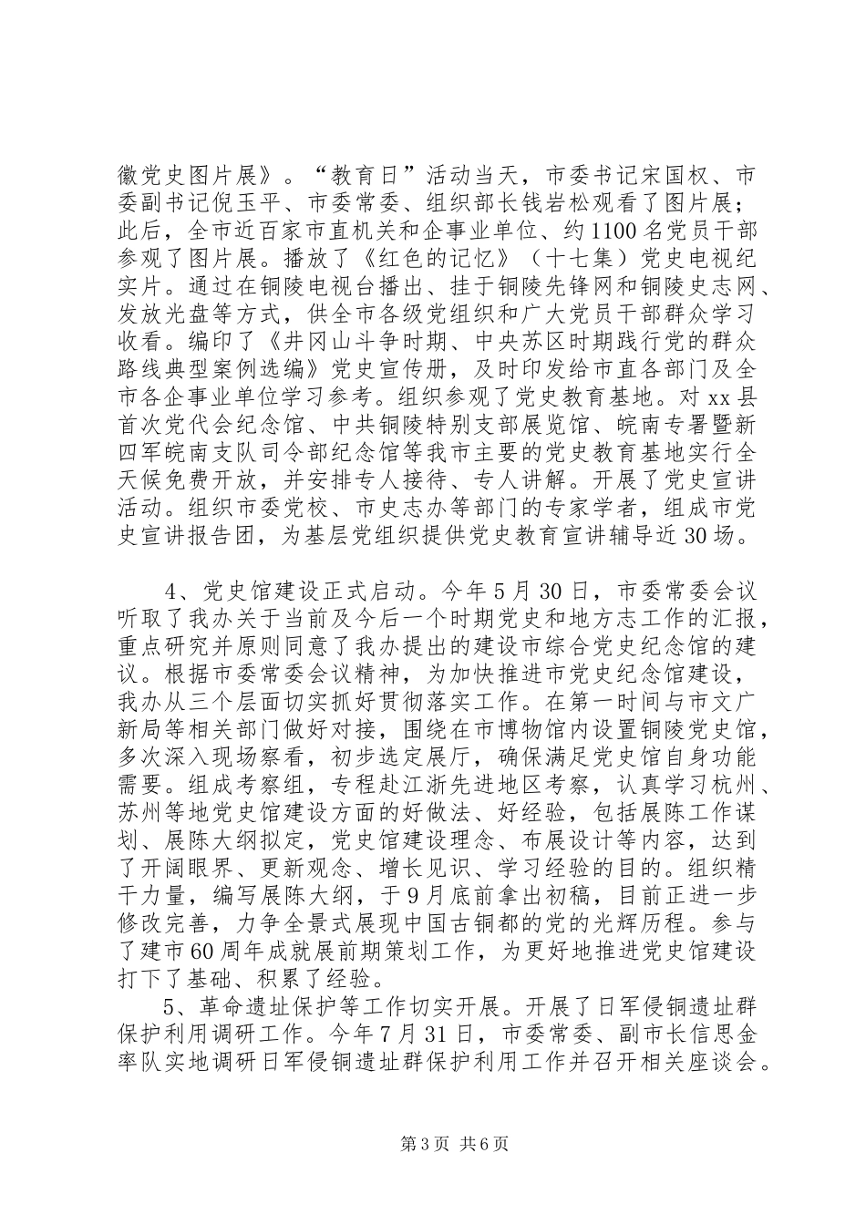 2024年史志办工作总结工作思路_第3页