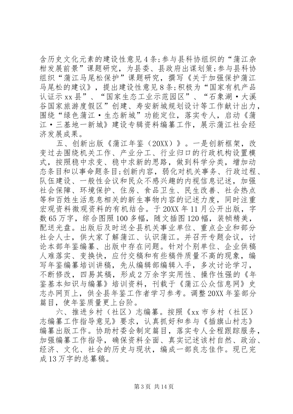 2024年史志办工作总结和工作安排_第3页