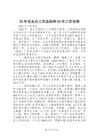 2024年史志办工作总结和工作安排