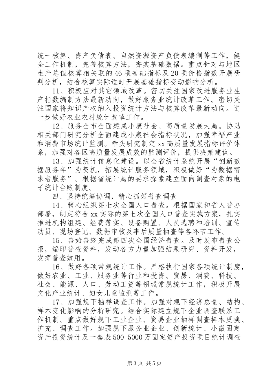 2024年市统计工作要点_第3页