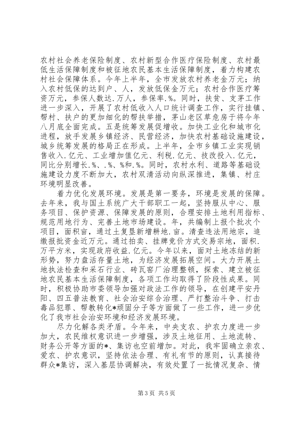 2024年市长述职述廉报告范文_第3页