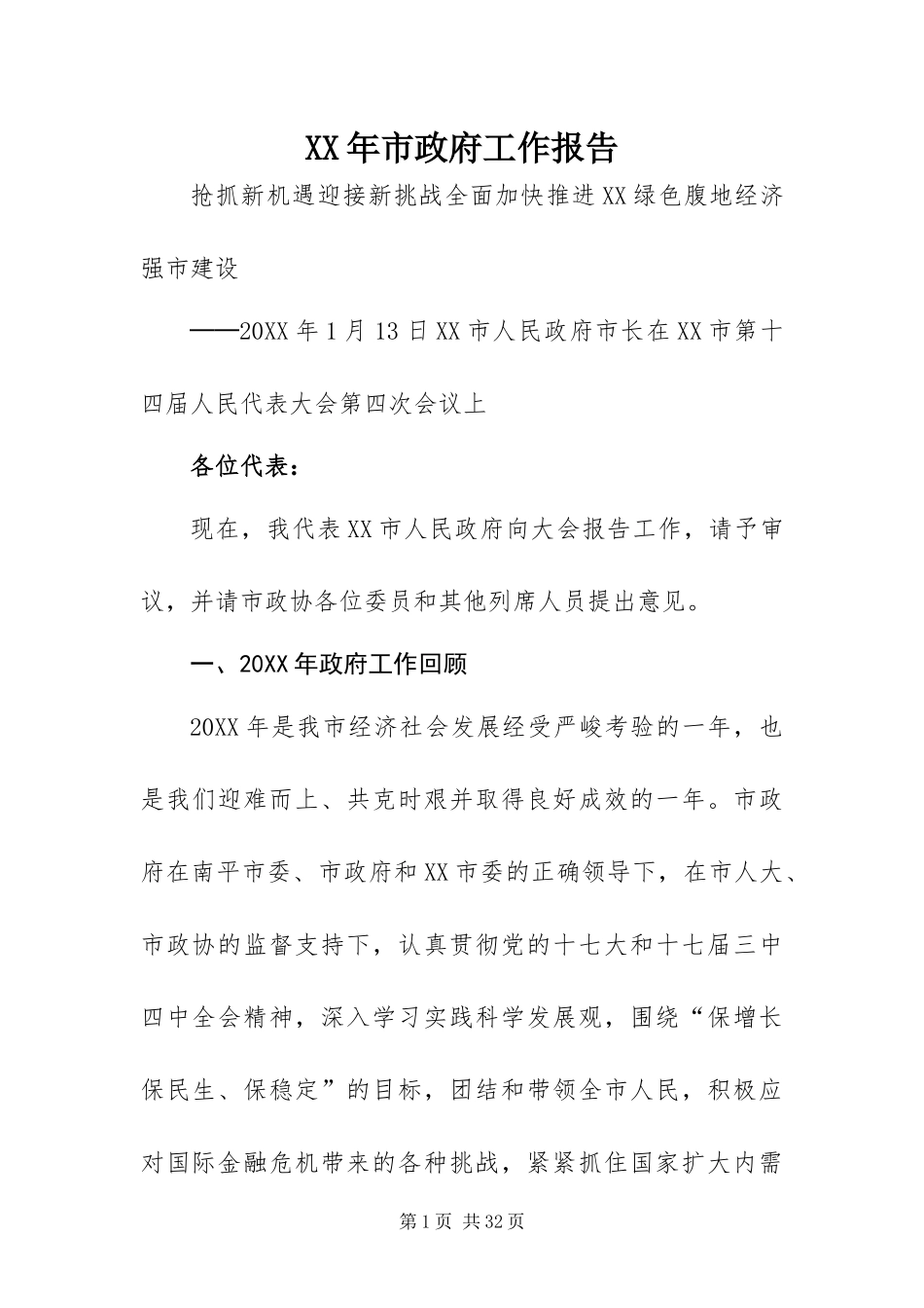2024年市政府工作报告_第1页