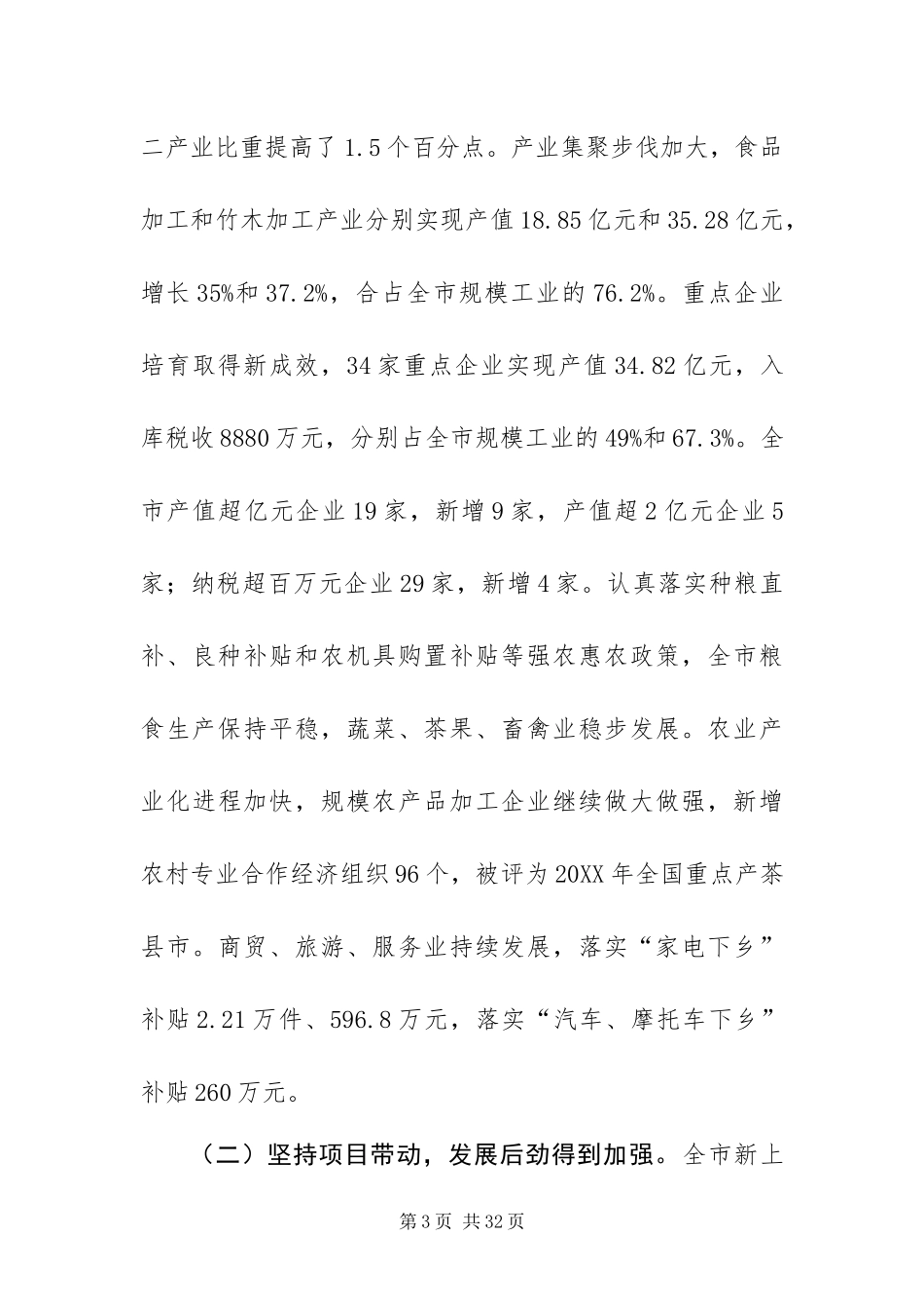 2024年市政府工作报告_第3页