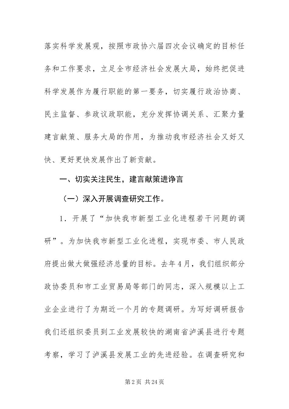 2024年市政协工作报告_第2页