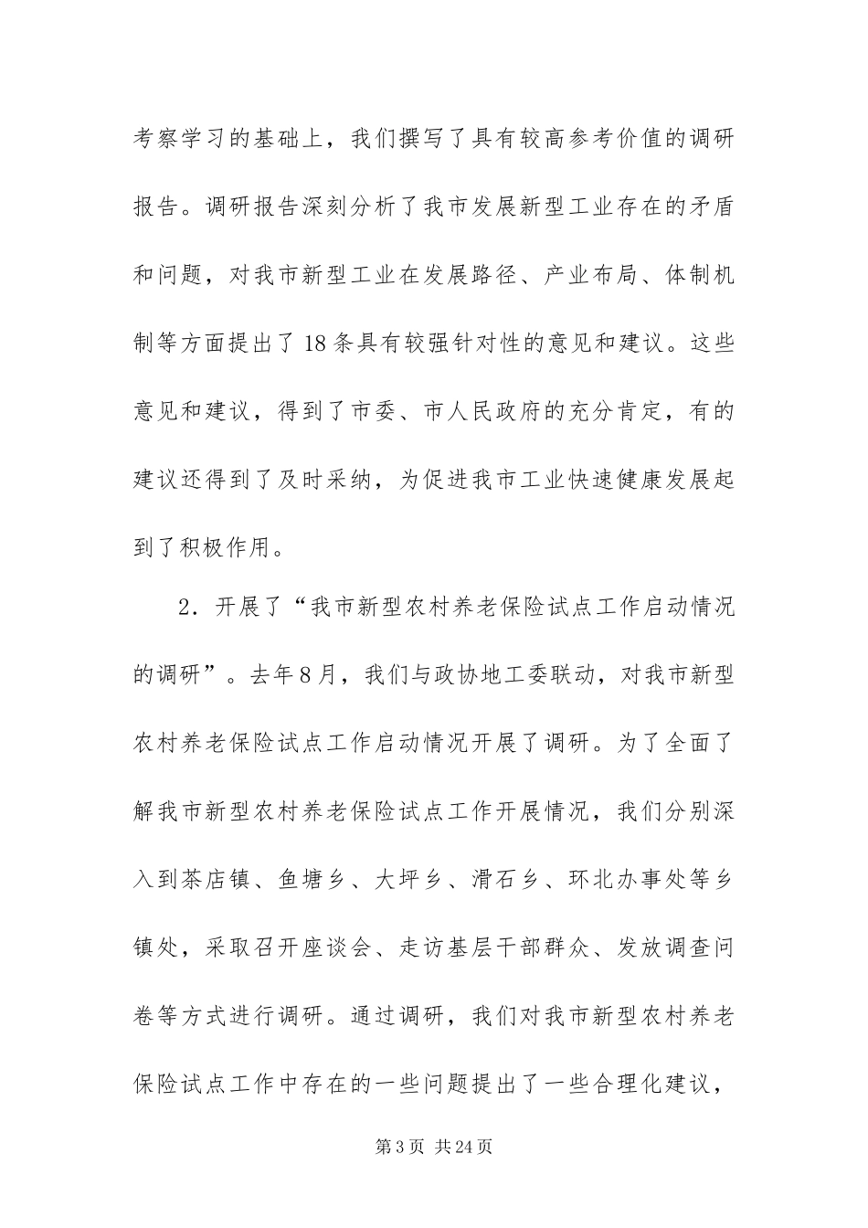 2024年市政协工作报告_第3页