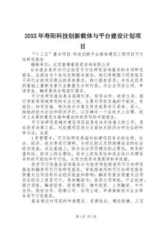 2024年寿阳科技创新载体与平台建设计划项目