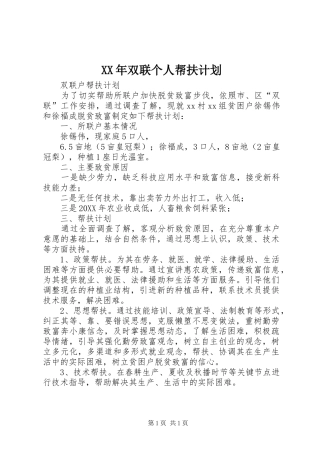 2024年双联个人帮扶计划