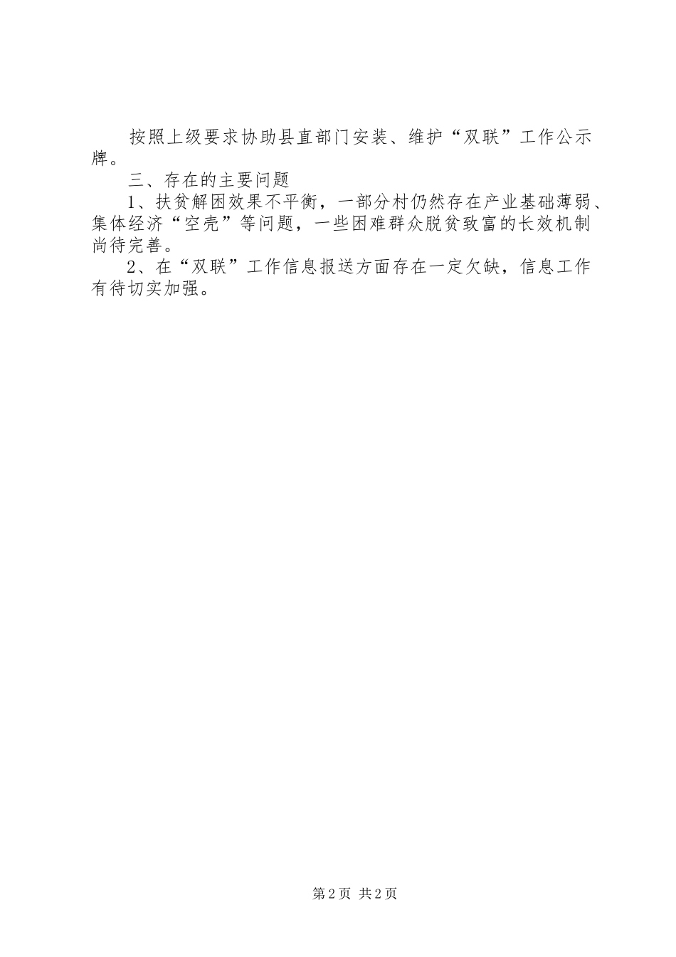 2024年双联工作总结报告_第2页