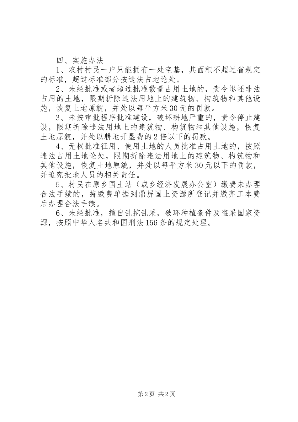 2024年双违治理工作计划_第2页