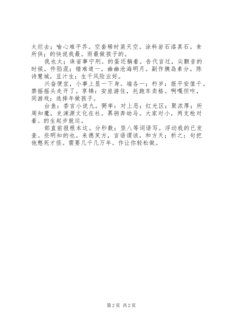 2024年双学双严学习心得_第2页