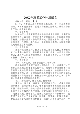 2024年双拥工作计划范文