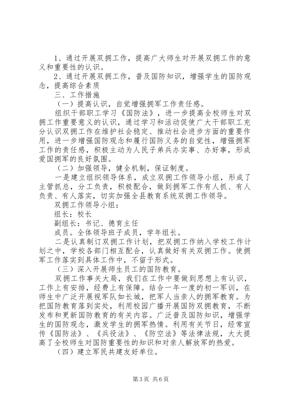 2024年双拥工作计划及安排_第3页