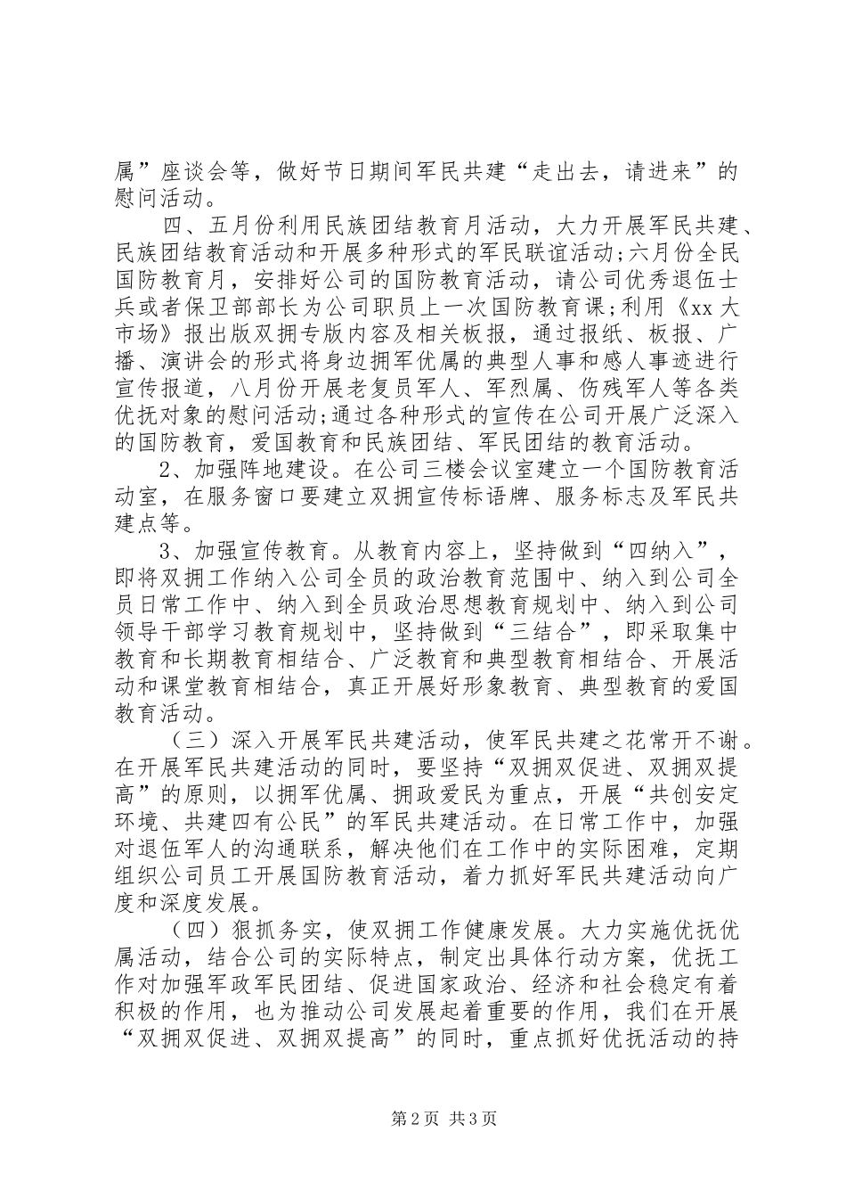 2024年双拥工作计划书范例_第2页