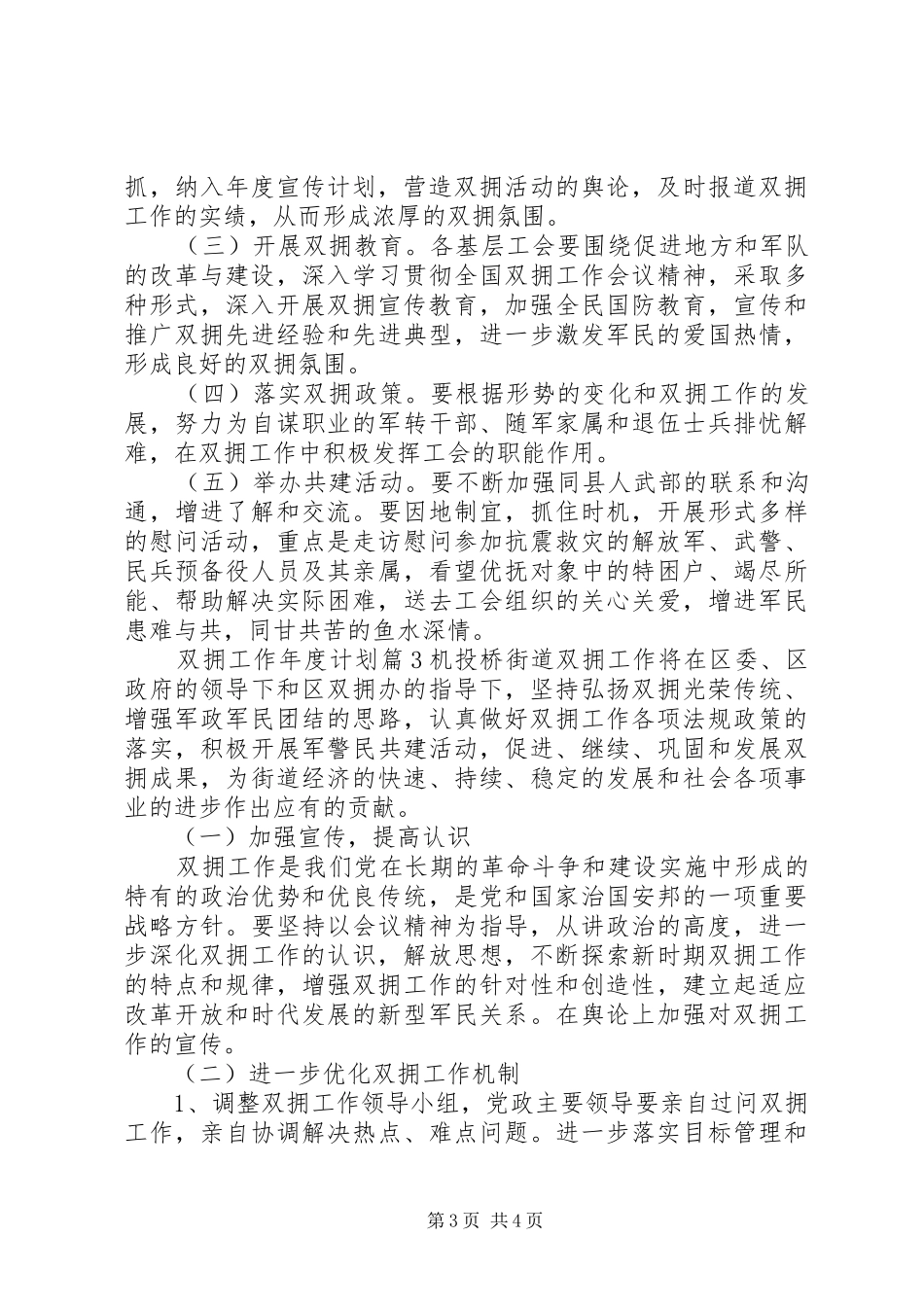 2024年双拥工作年度计划范文_第3页