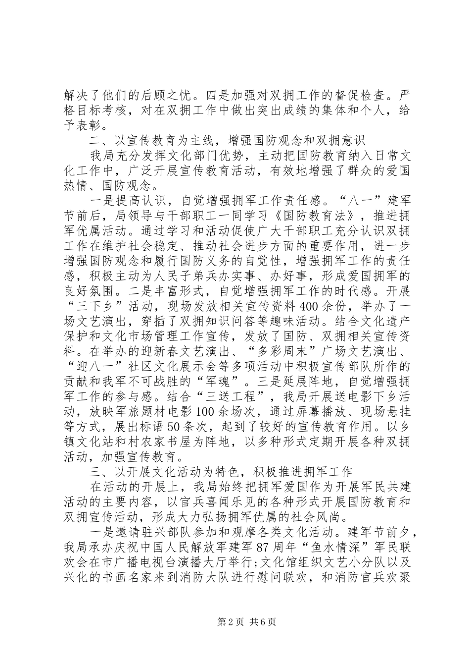 2024年双拥工作述职报告_第2页